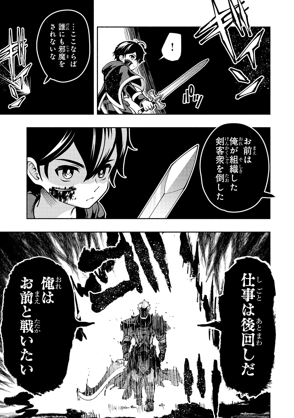 生まれ変わった《剣聖》は楽をしたい 第17話 - 19