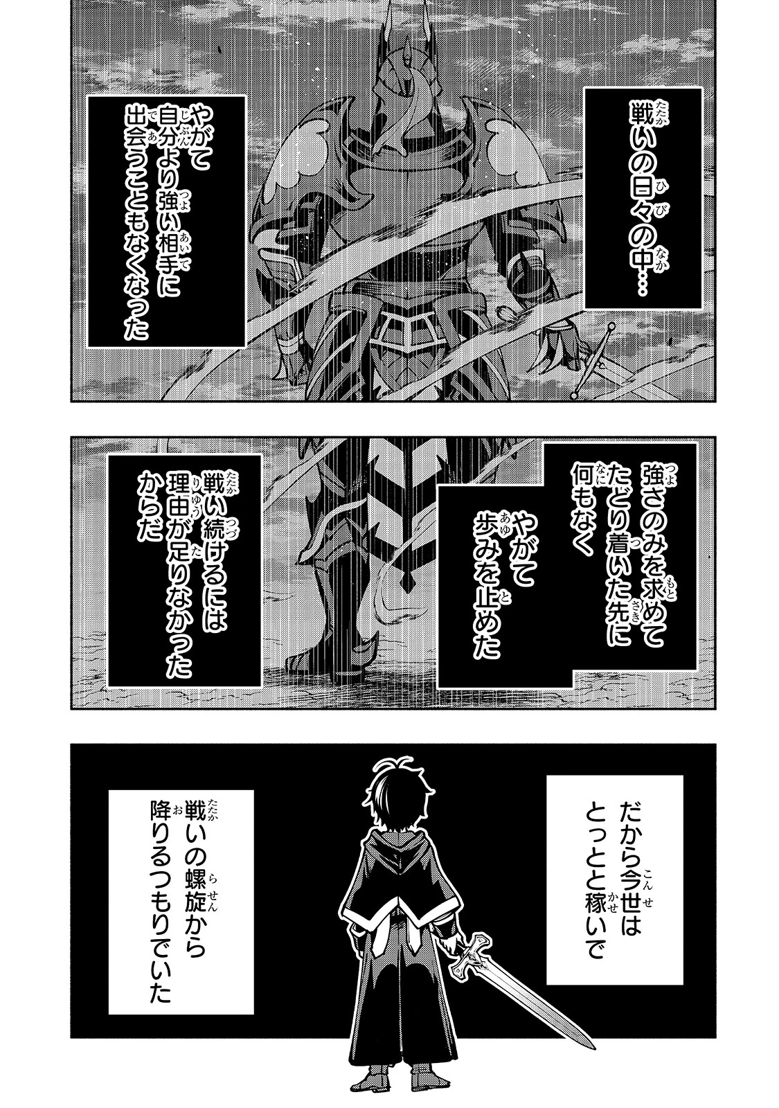 生まれ変わった《剣聖》は楽をしたい 第17話 - 21