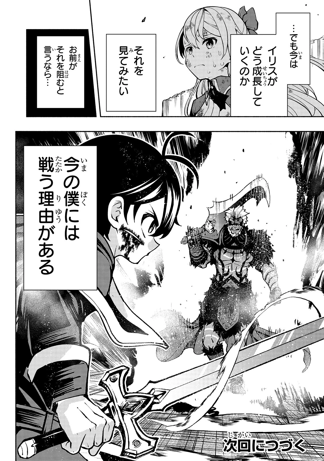 生まれ変わった《剣聖》は楽をしたい 第17話 - 22