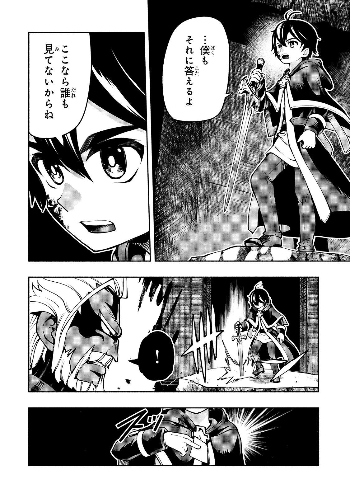 生まれ変わった《剣聖》は楽をしたい 第18話 - 2