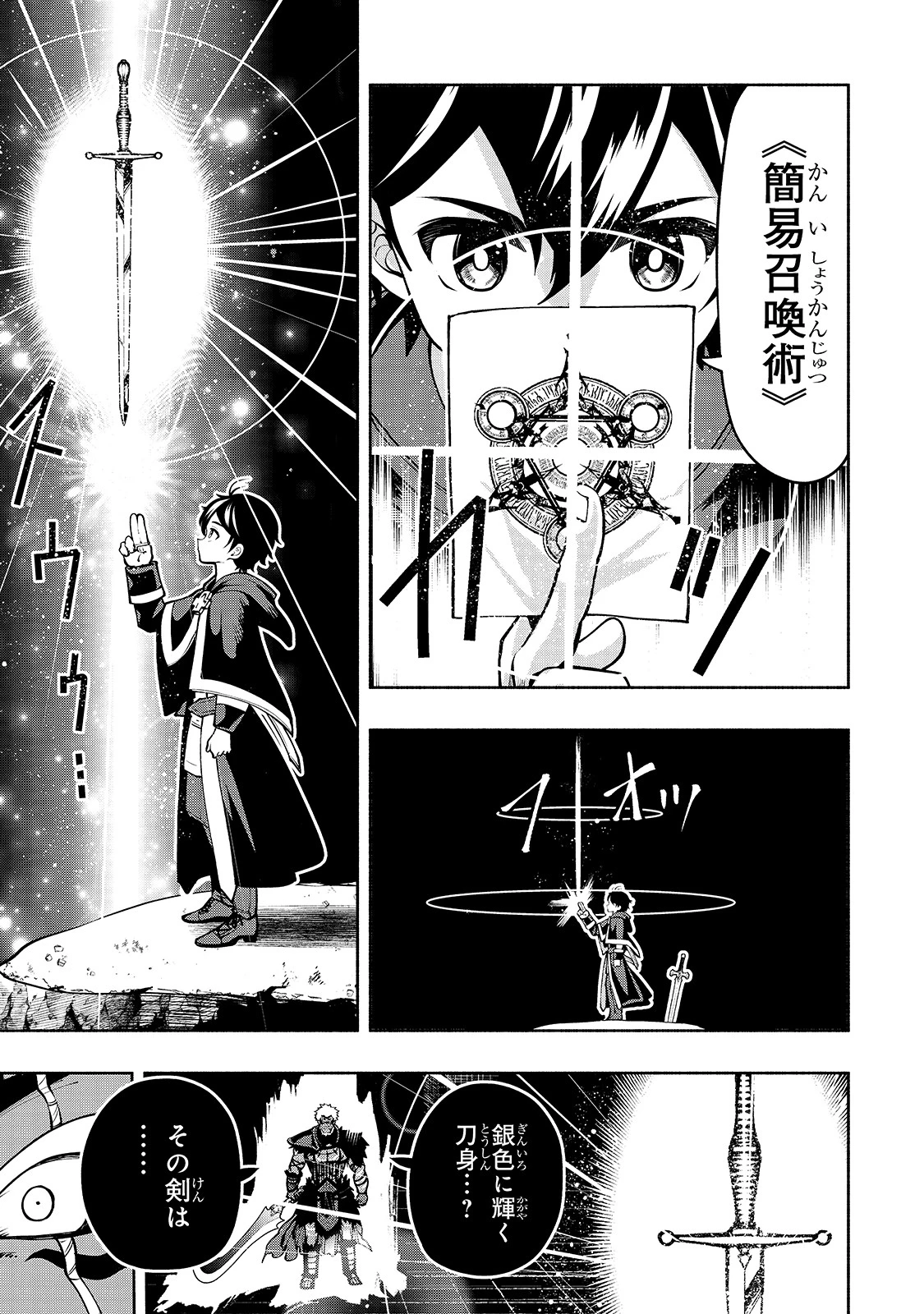 生まれ変わった《剣聖》は楽をしたい 第18話 - 3