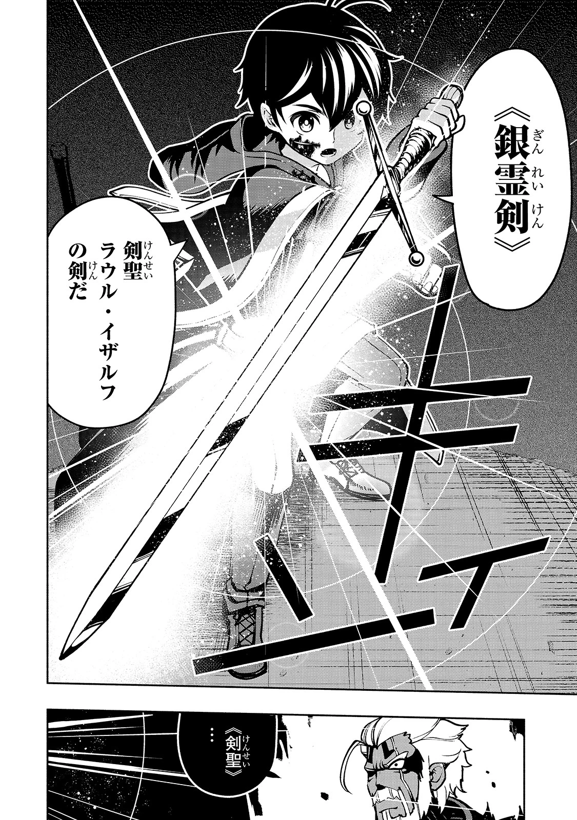 生まれ変わった《剣聖》は楽をしたい 第18話 - 4