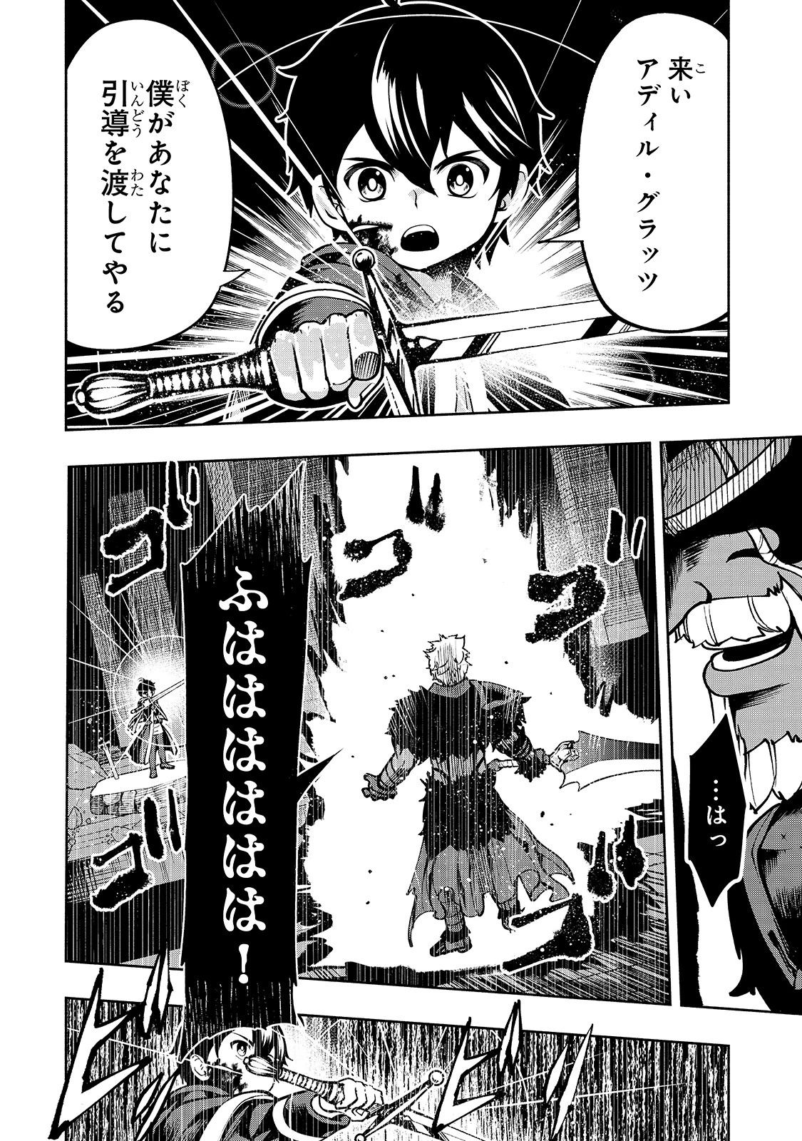 生まれ変わった《剣聖》は楽をしたい 第18話 - 6