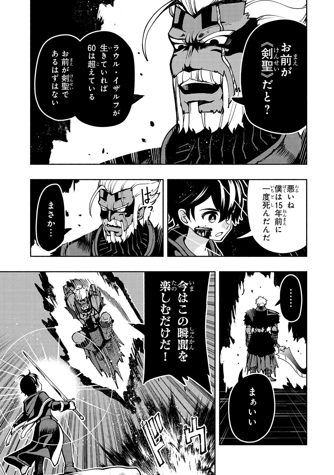 生まれ変わった《剣聖》は楽をしたい 第18話 - 7