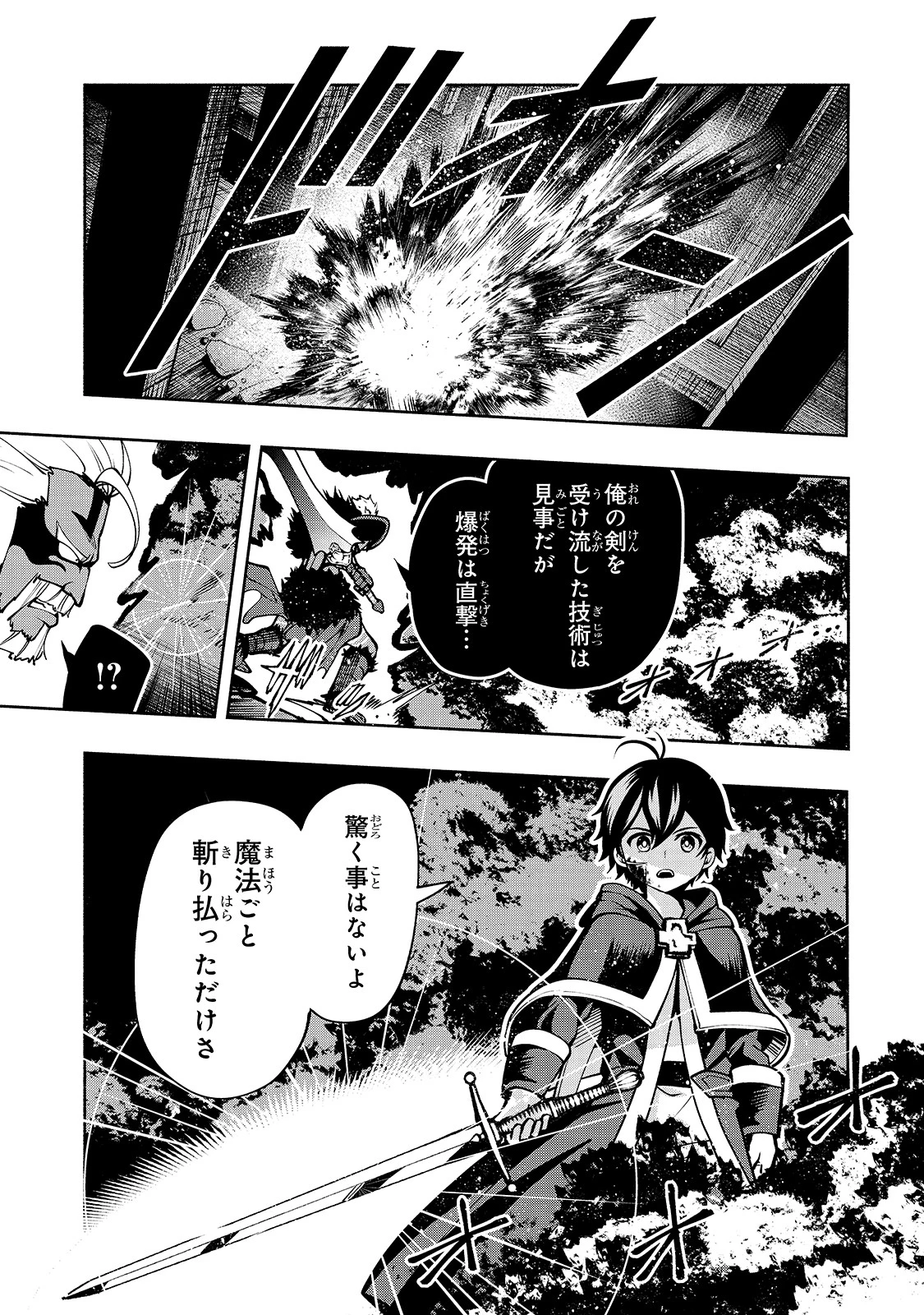 生まれ変わった《剣聖》は楽をしたい 第18話 - 9