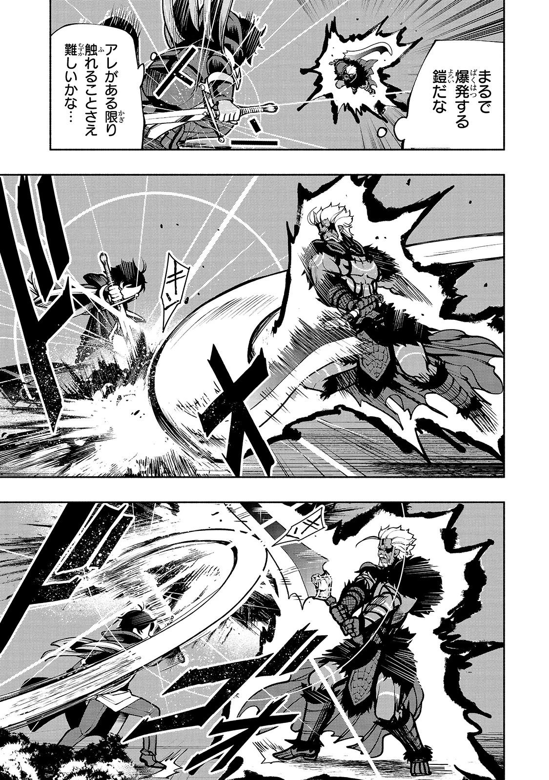 生まれ変わった《剣聖》は楽をしたい 第18話 - 11