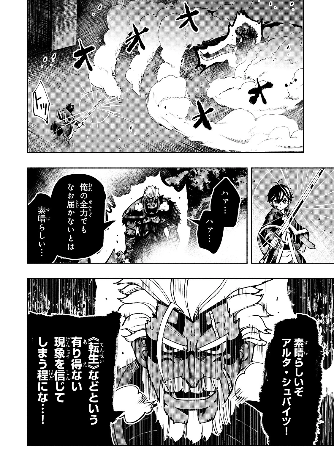 生まれ変わった《剣聖》は楽をしたい 第18話 - 14