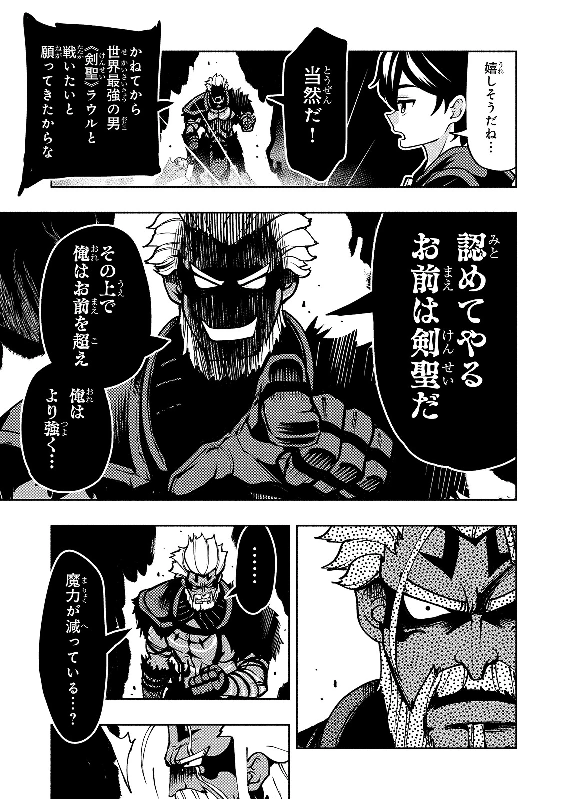 生まれ変わった《剣聖》は楽をしたい 第18話 - 15