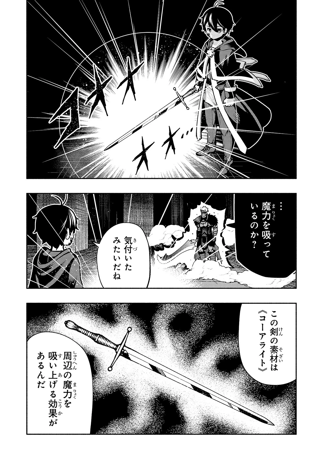 生まれ変わった《剣聖》は楽をしたい 第18話 - 16