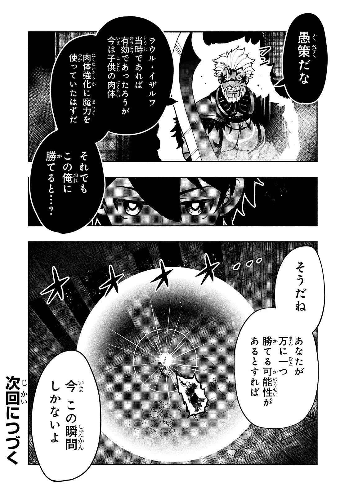 生まれ変わった《剣聖》は楽をしたい 第18話 - 18