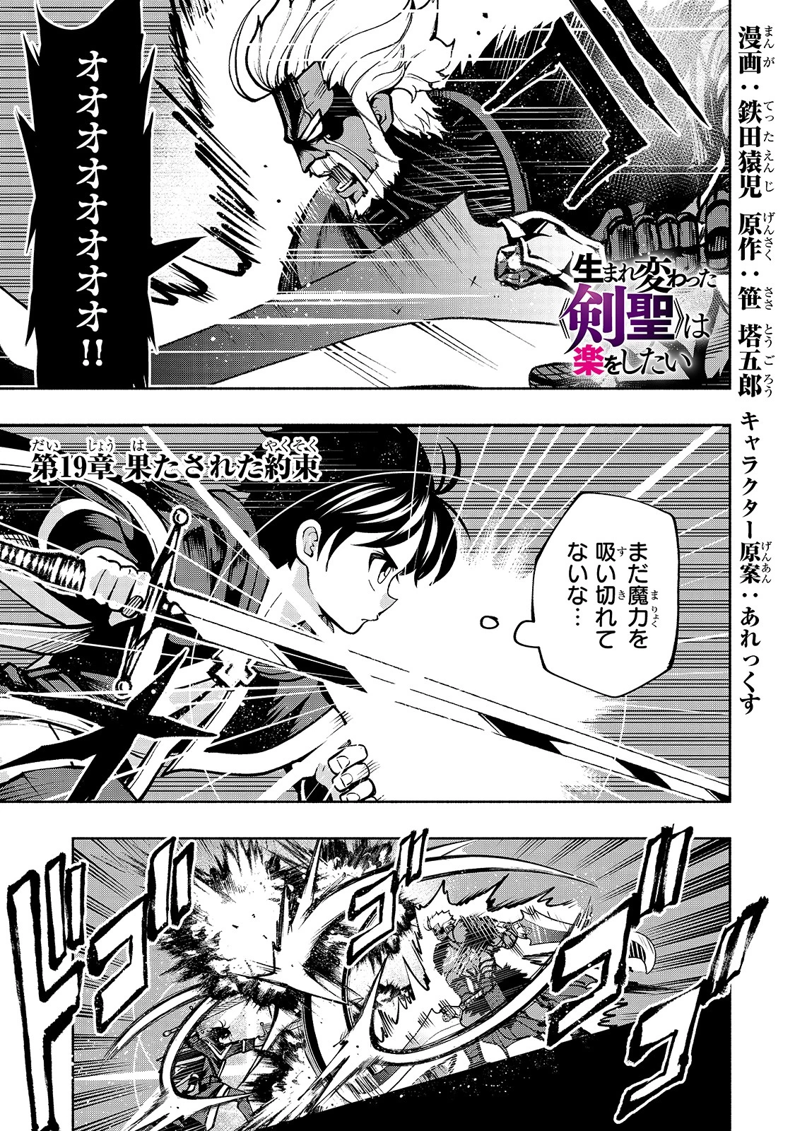 生まれ変わった《剣聖》は楽をしたい 第19話 - 1