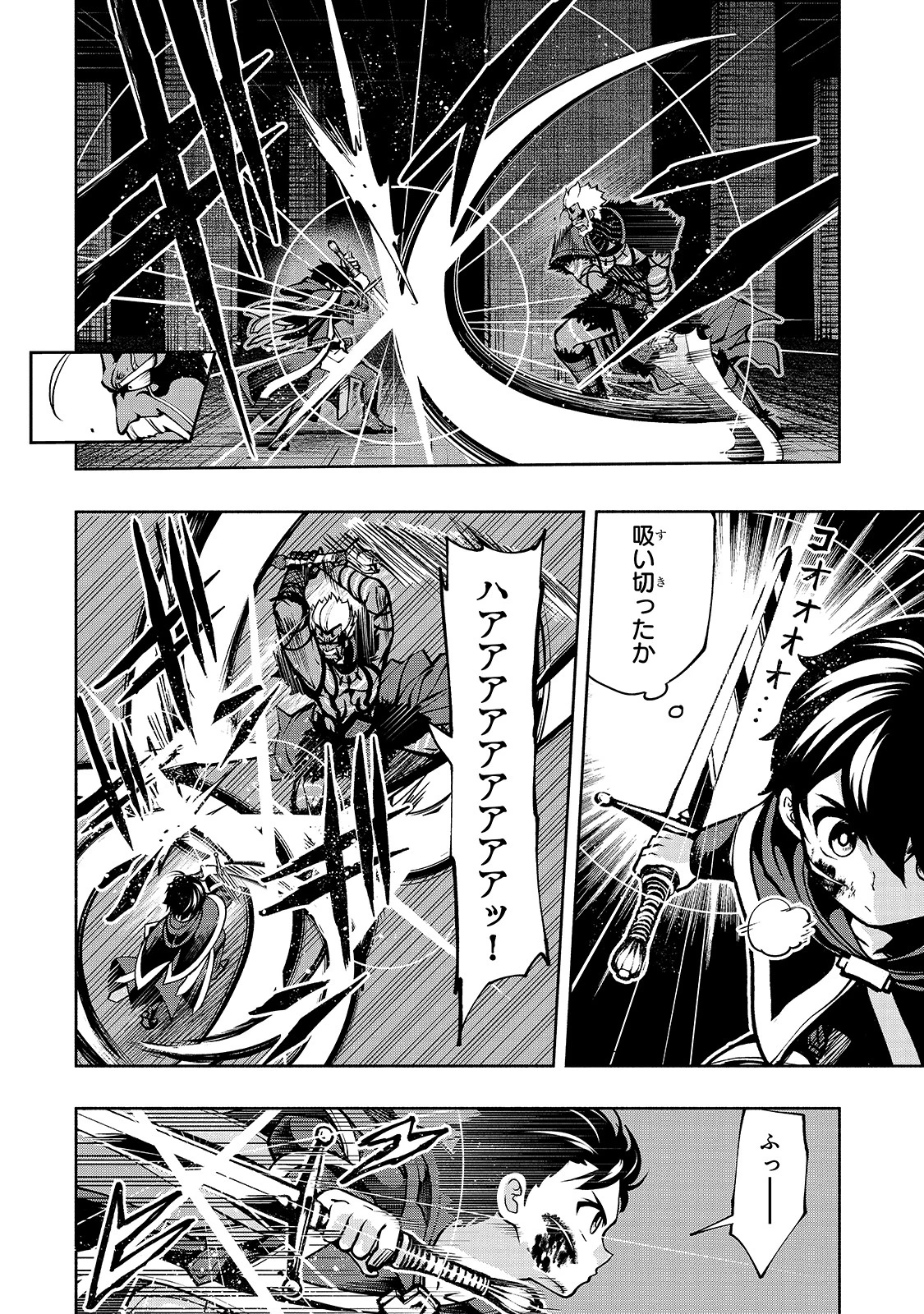 生まれ変わった《剣聖》は楽をしたい 第19話 - 2