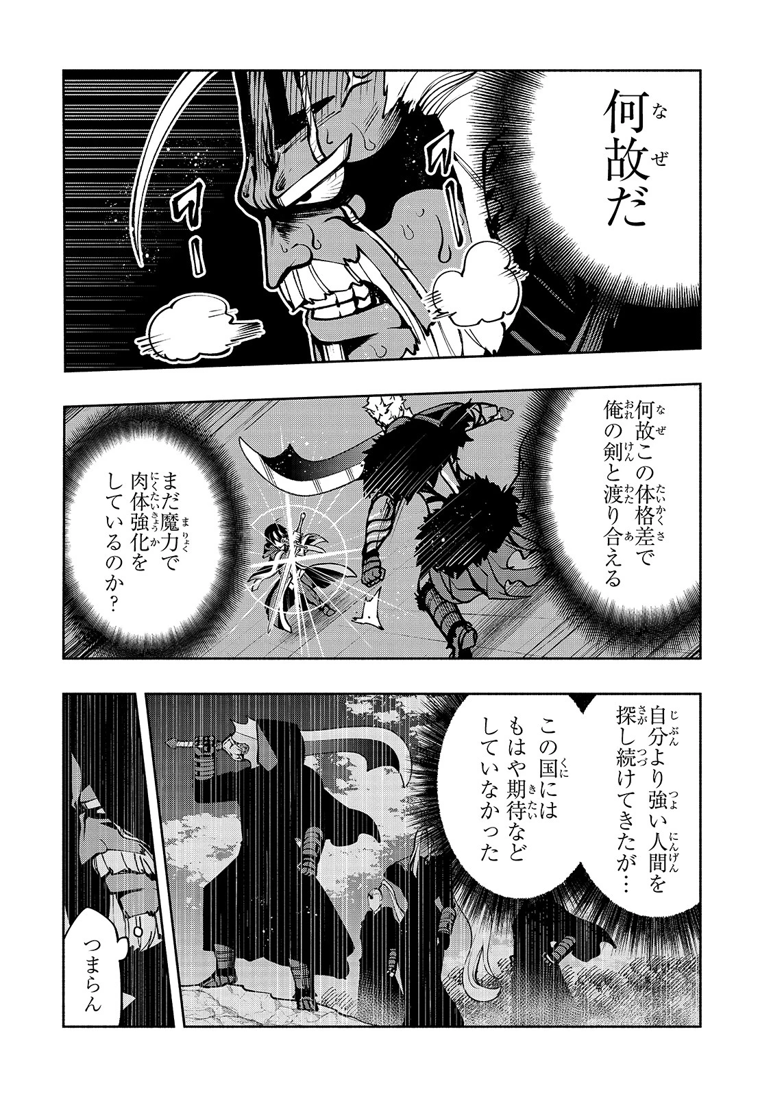 生まれ変わった《剣聖》は楽をしたい 第19話 - 4