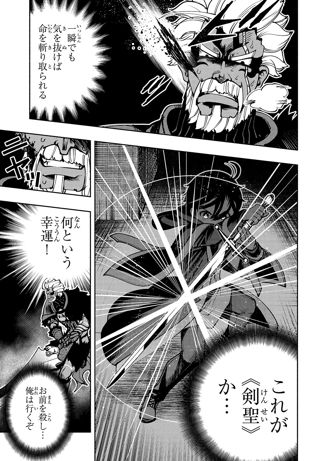 生まれ変わった《剣聖》は楽をしたい 第19話 - 5