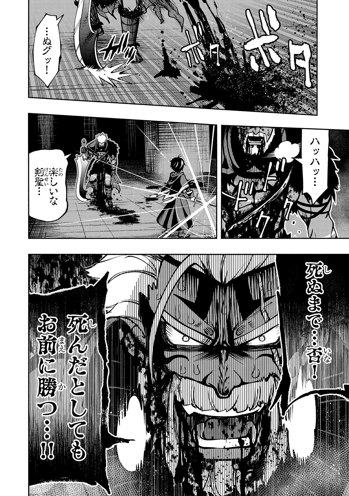 生まれ変わった《剣聖》は楽をしたい 第19話 - 8