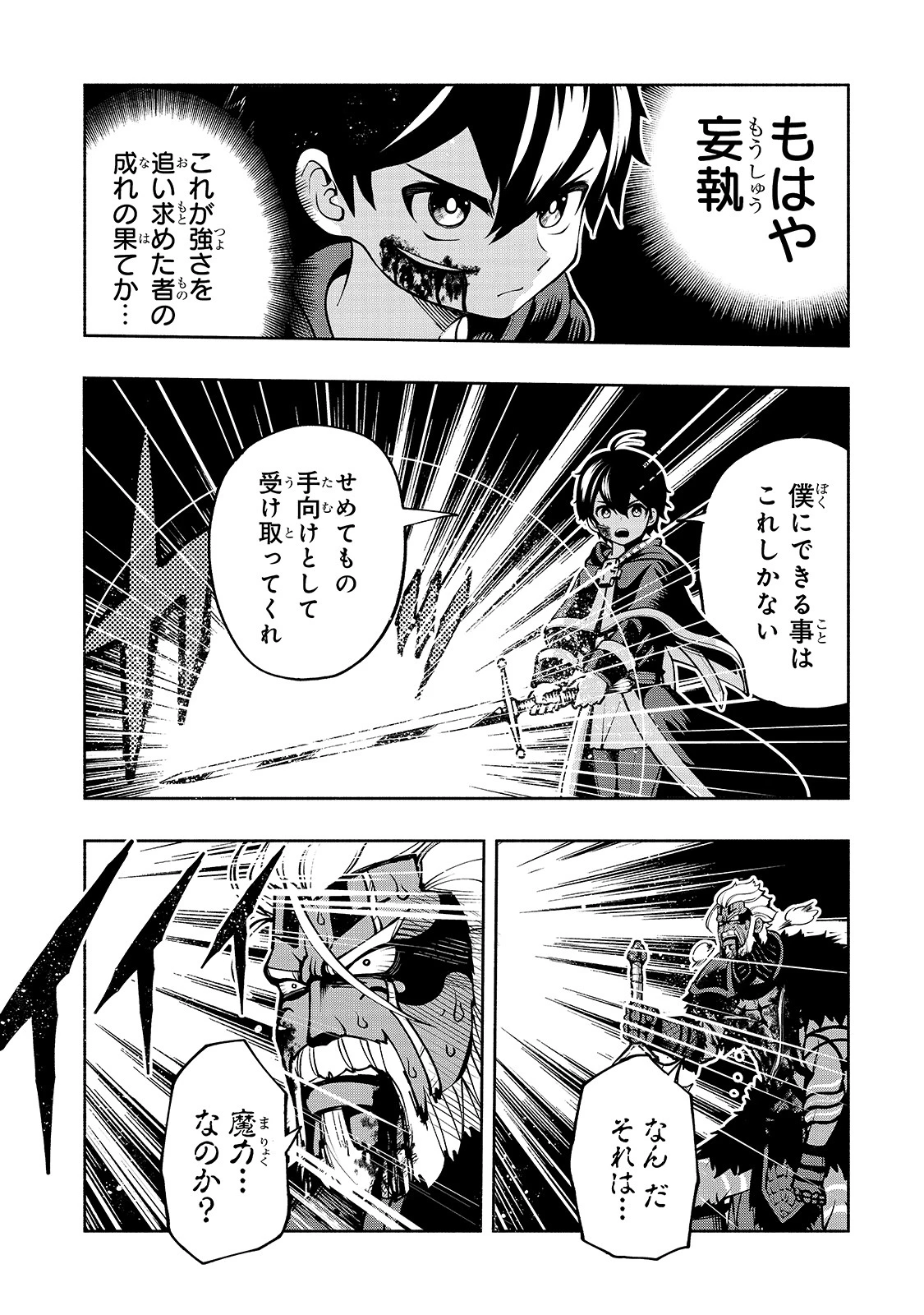 生まれ変わった《剣聖》は楽をしたい 第19話 - 9