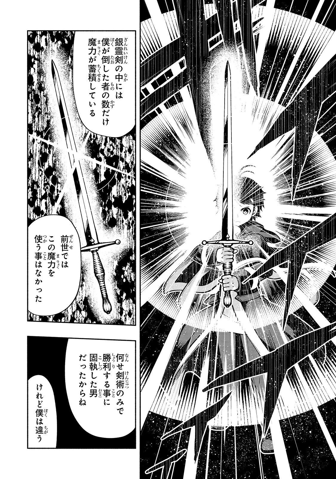 生まれ変わった《剣聖》は楽をしたい 第19話 - 10