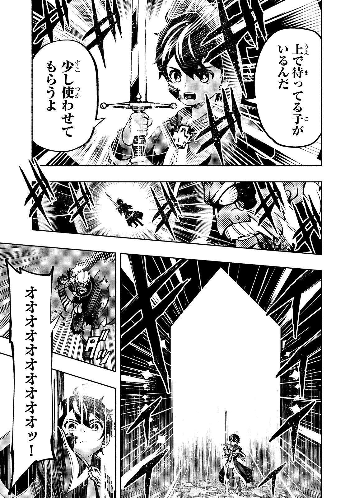 生まれ変わった《剣聖》は楽をしたい 第19話 - 11