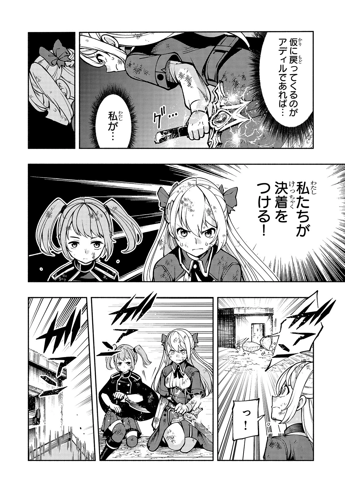 生まれ変わった《剣聖》は楽をしたい 第19話 - 16