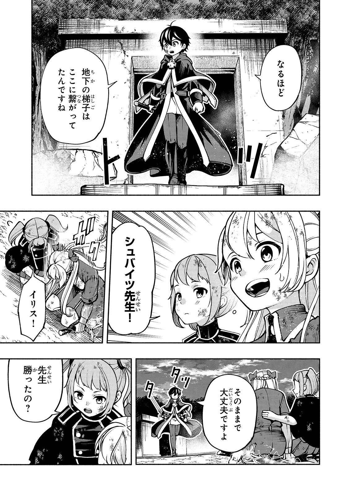 生まれ変わった《剣聖》は楽をしたい 第19話 - 17