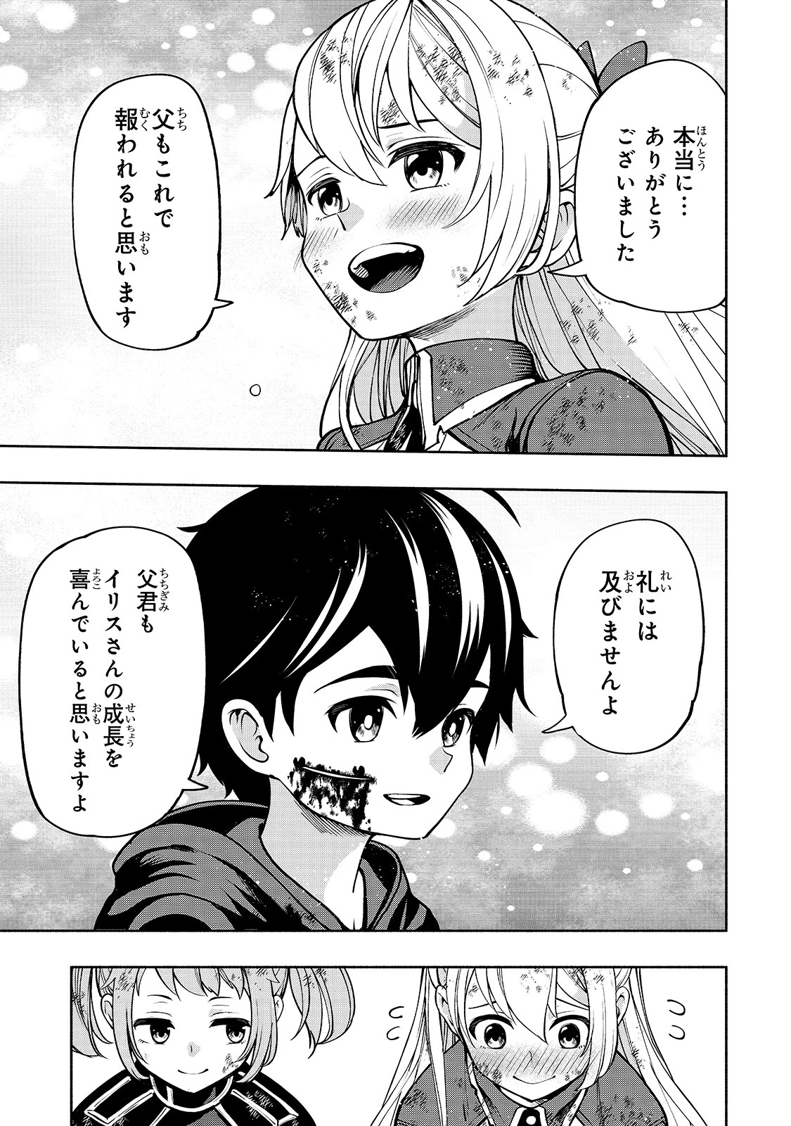 生まれ変わった《剣聖》は楽をしたい 第19話 - 19