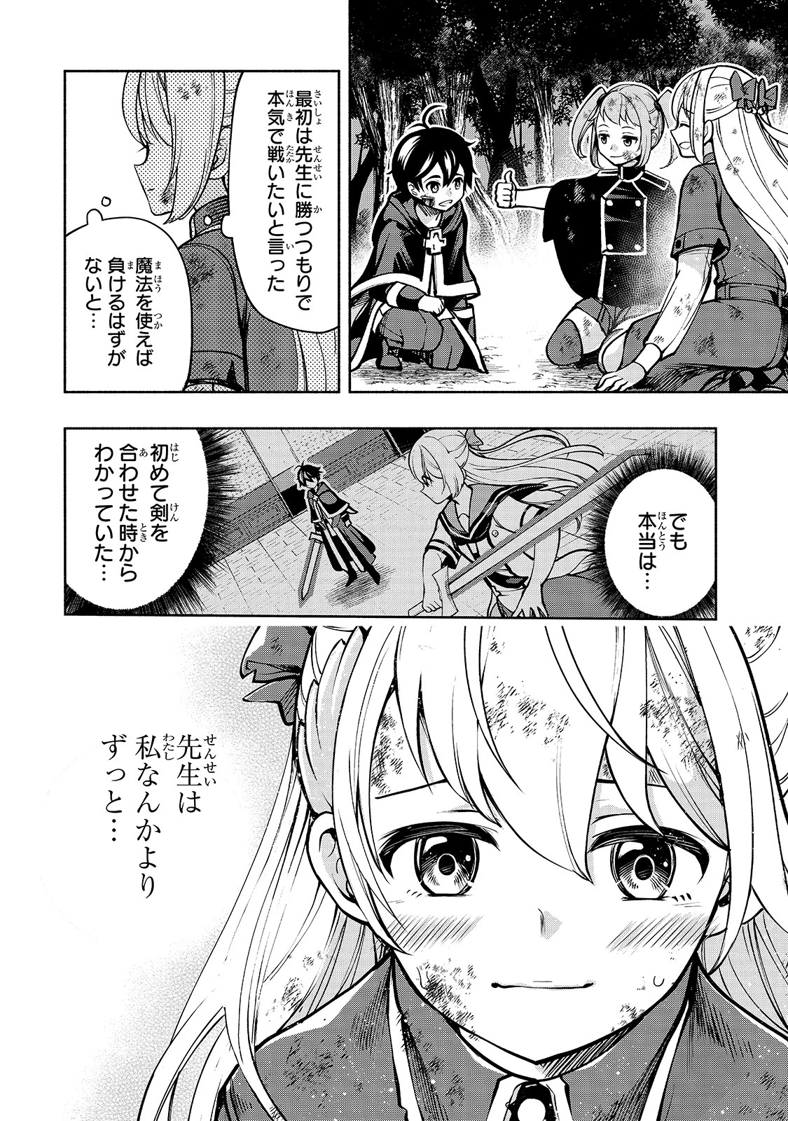 生まれ変わった《剣聖》は楽をしたい 第19話 - 20