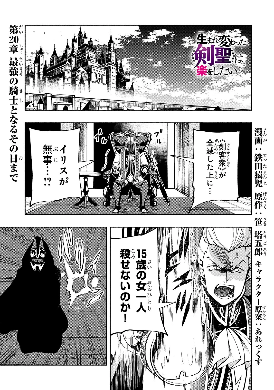 生まれ変わった《剣聖》は楽をしたい 第20話 - 1