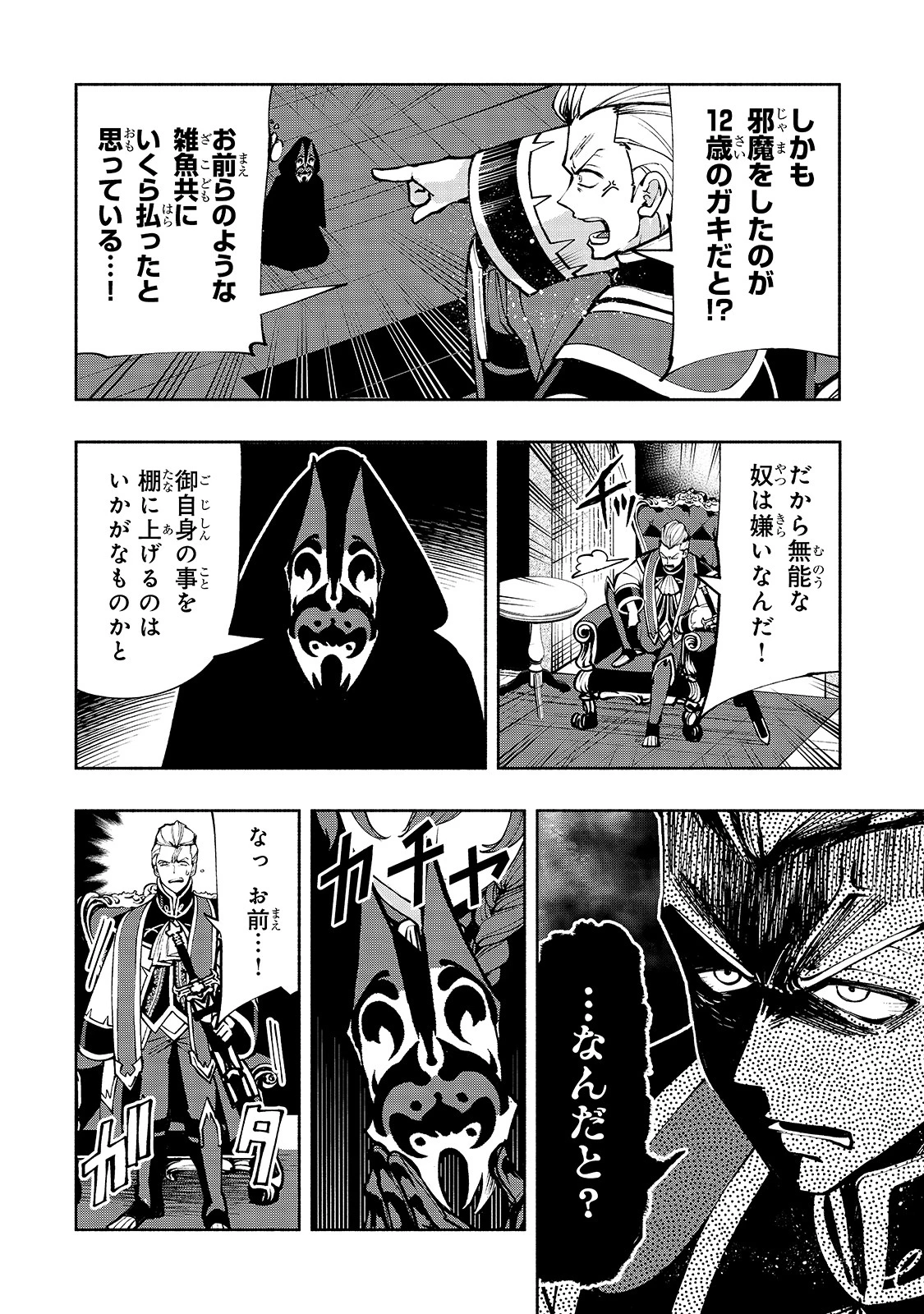 生まれ変わった《剣聖》は楽をしたい 第20話 - 2