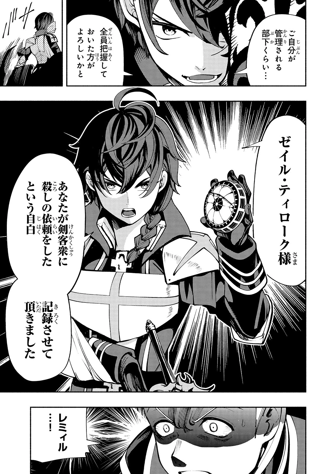 生まれ変わった《剣聖》は楽をしたい 第20話 - 3