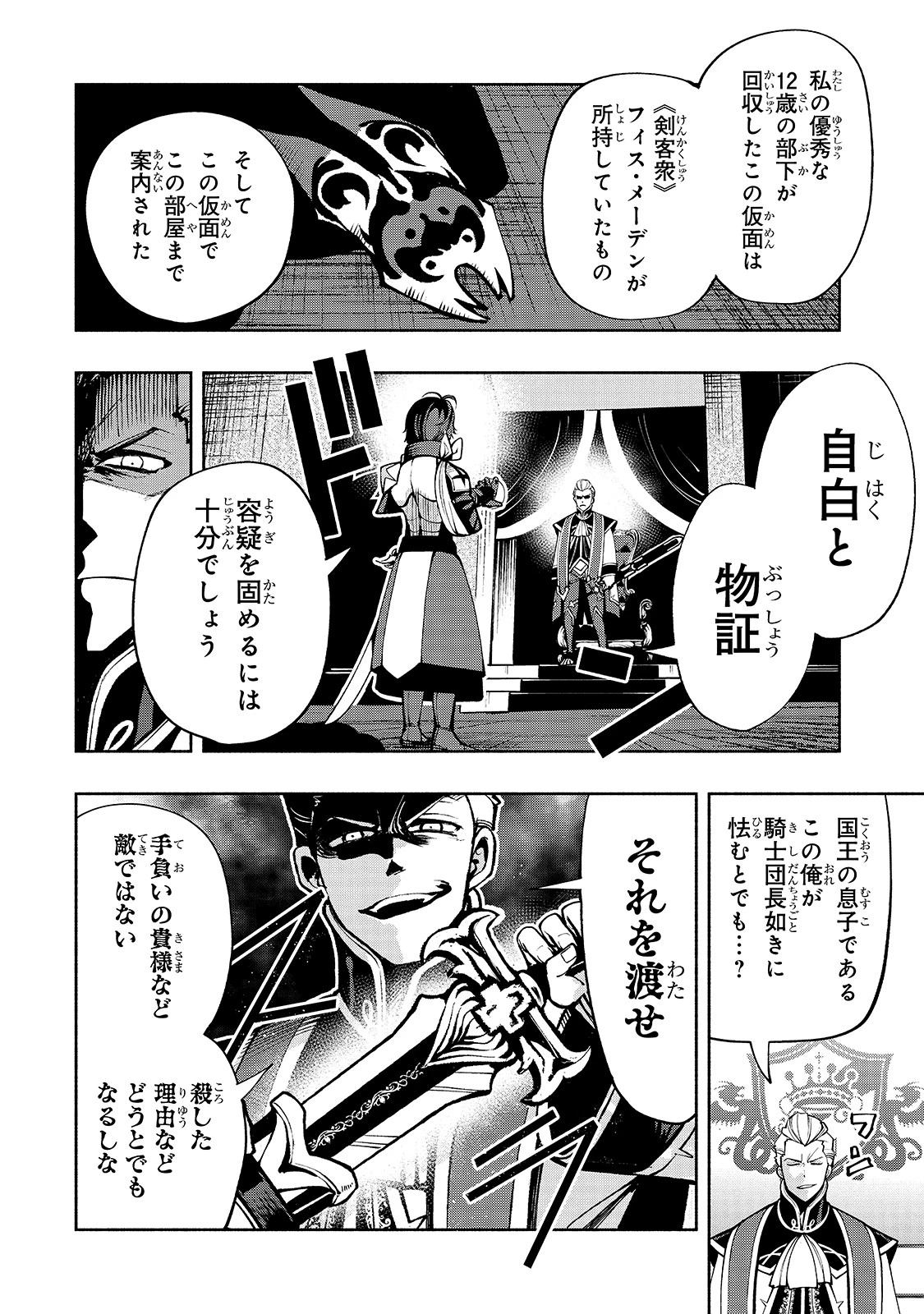 生まれ変わった《剣聖》は楽をしたい 第20話 - 4