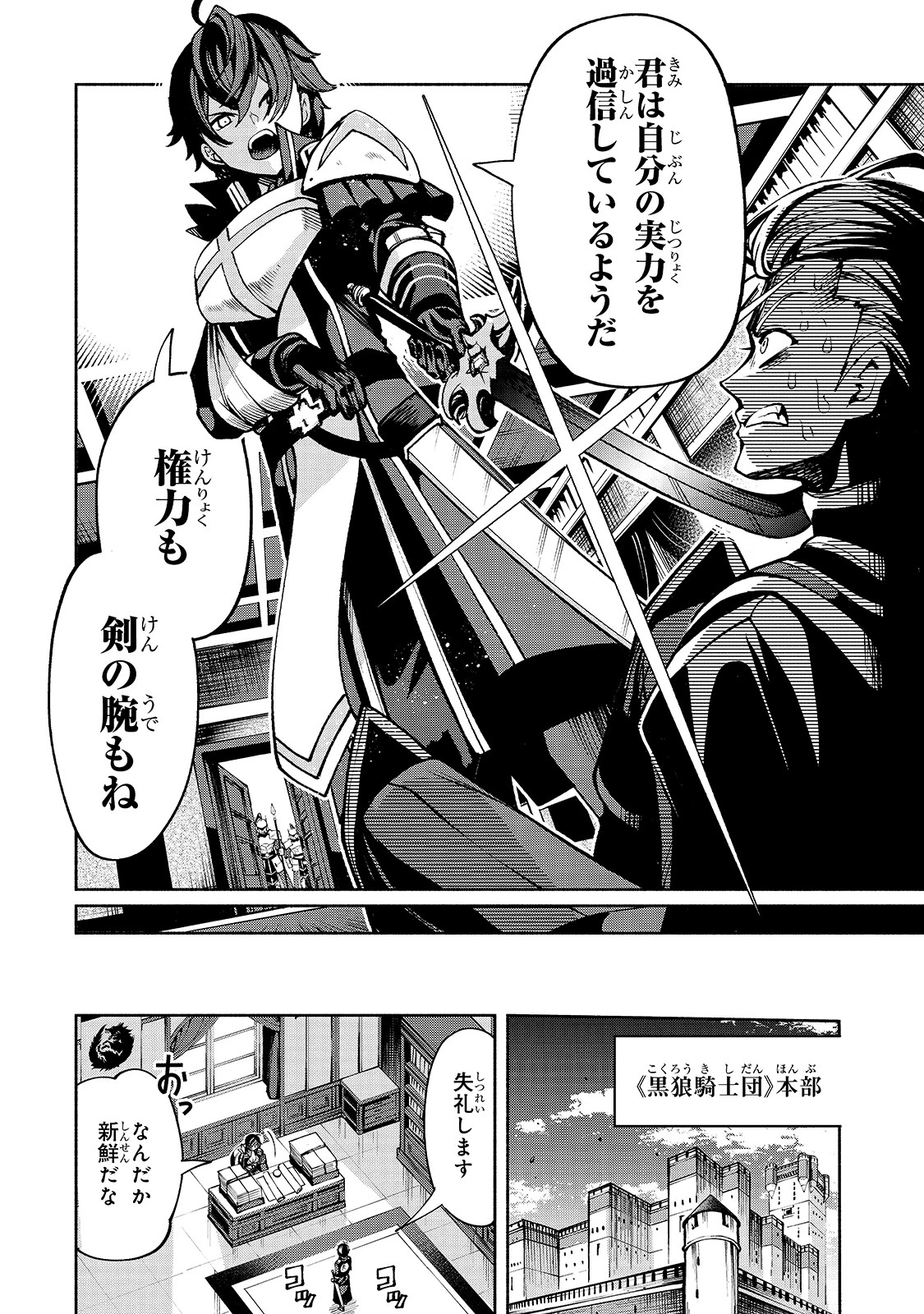 生まれ変わった《剣聖》は楽をしたい 第20話 - 6