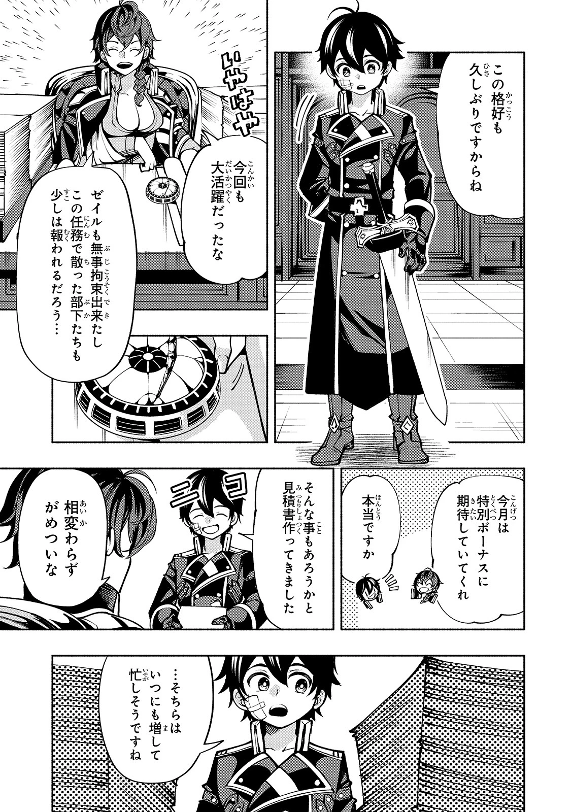 生まれ変わった《剣聖》は楽をしたい 第20話 - 7