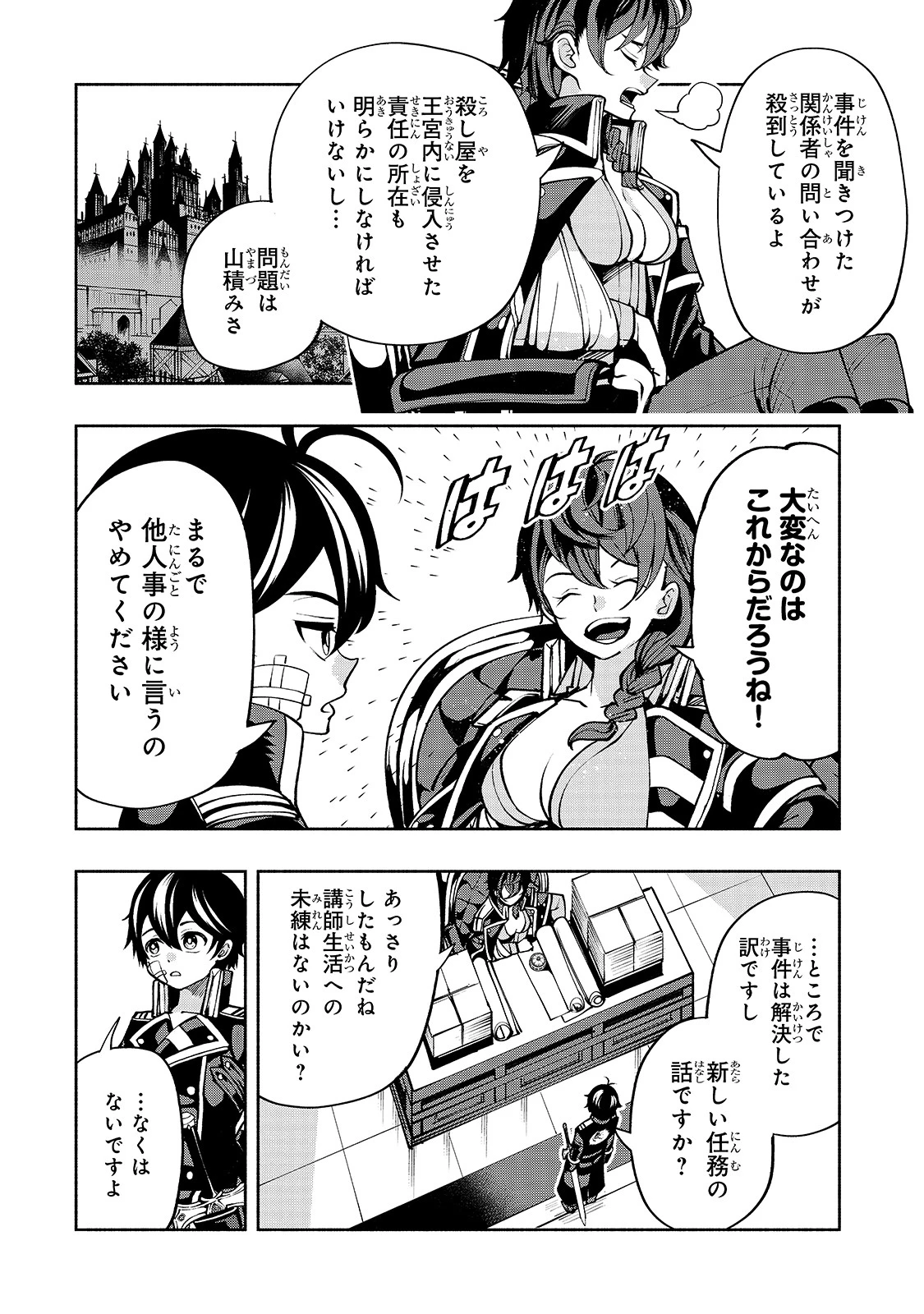 生まれ変わった《剣聖》は楽をしたい 第20話 - 8