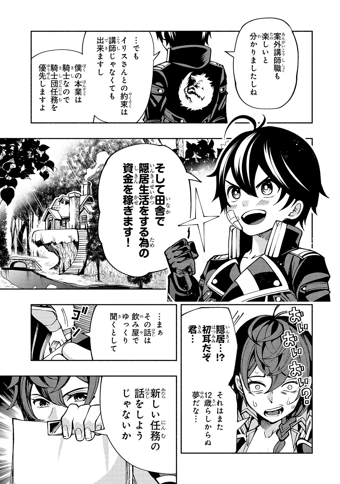 生まれ変わった《剣聖》は楽をしたい 第20話 - 9