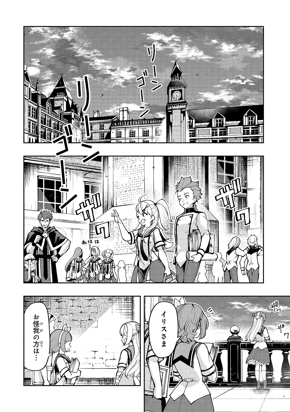 生まれ変わった《剣聖》は楽をしたい 第20話 - 10