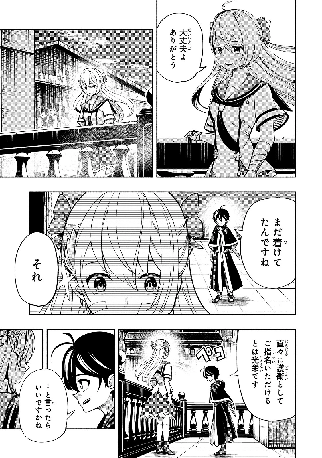 生まれ変わった《剣聖》は楽をしたい 第20話 - 11