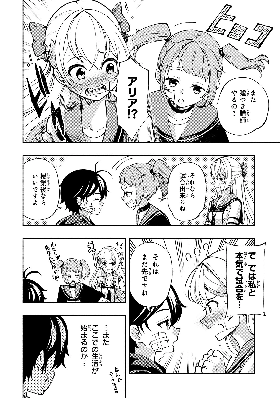 生まれ変わった《剣聖》は楽をしたい 第20話 - 16