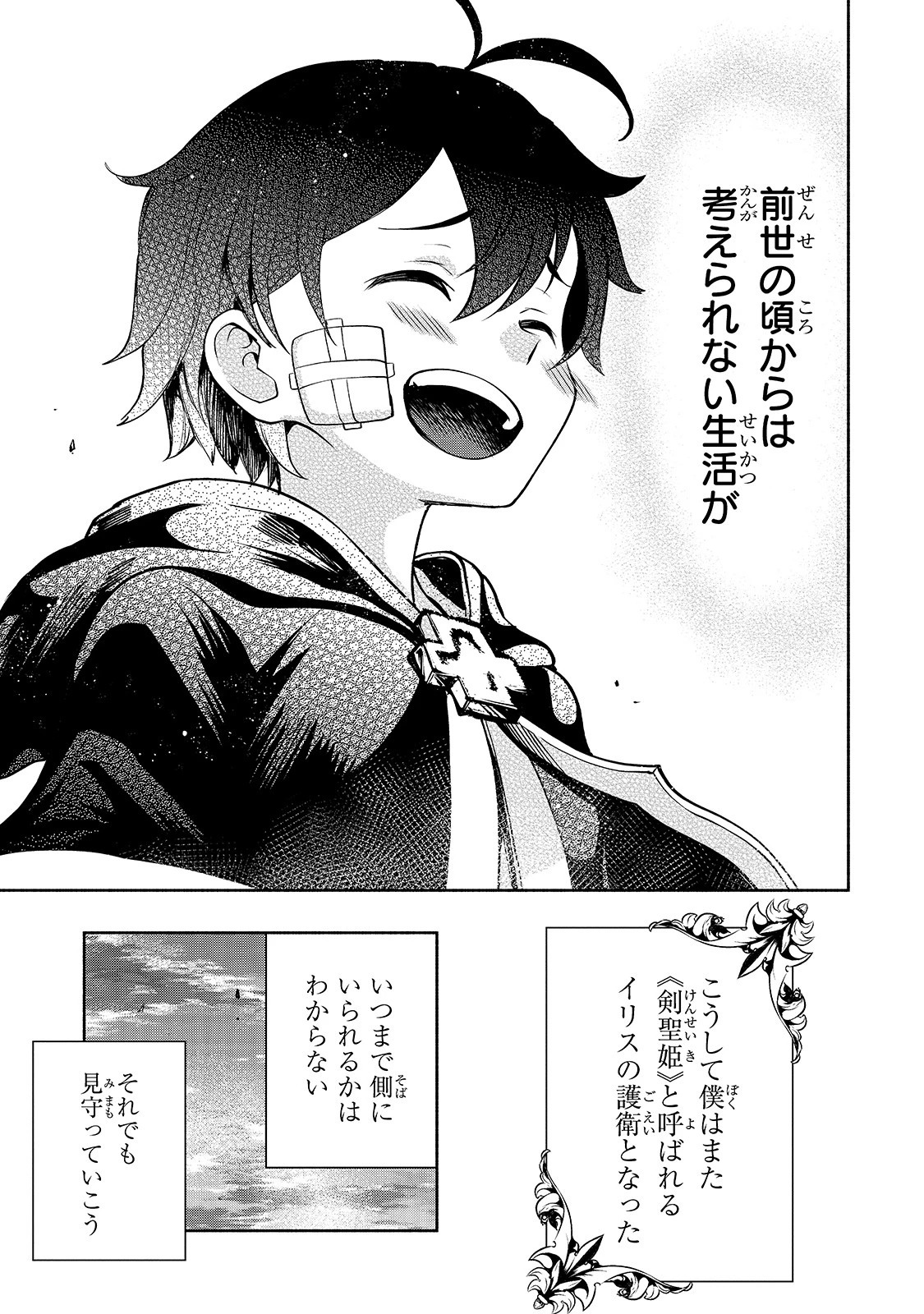 生まれ変わった《剣聖》は楽をしたい 第20話 - 17