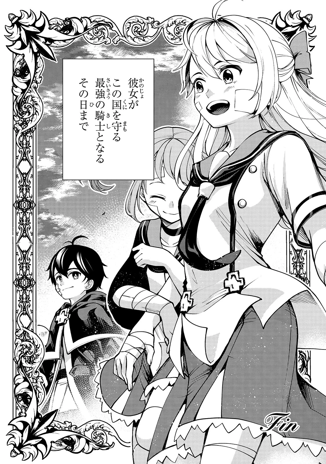 生まれ変わった《剣聖》は楽をしたい 第20話 - 18