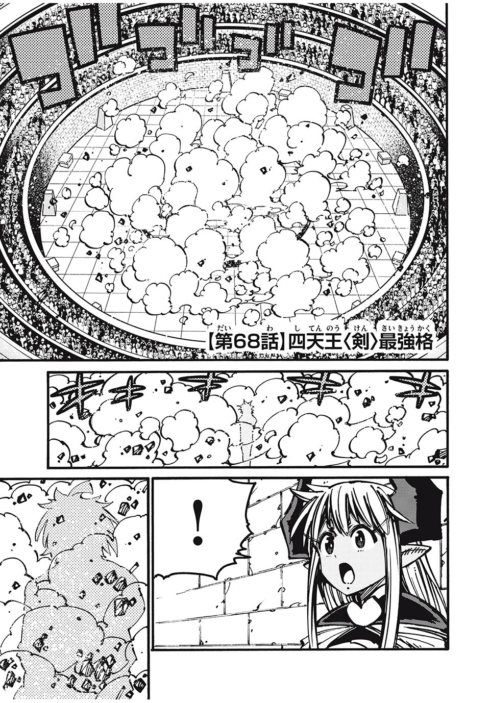 「無能はいらない」と言われたから絶縁してやった　～最強の四天王に育てられた俺は、冒険者となり無双する～ 第68話 - 1