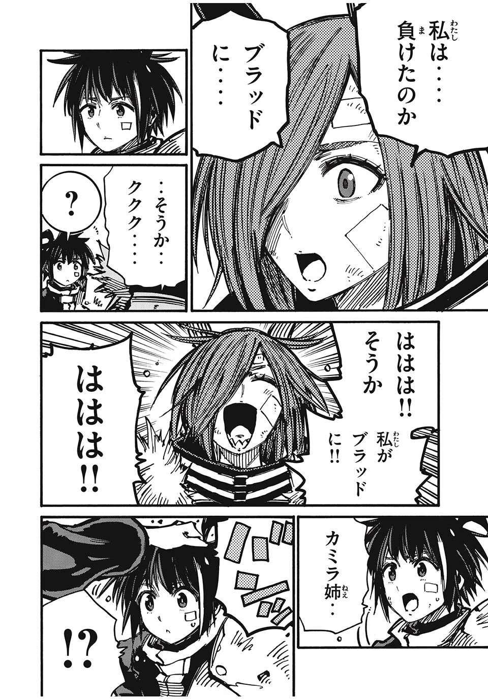 「無能はいらない」と言われたから絶縁してやった　～最強の四天王に育てられた俺は、冒険者となり無双する～ 第68話 - 4