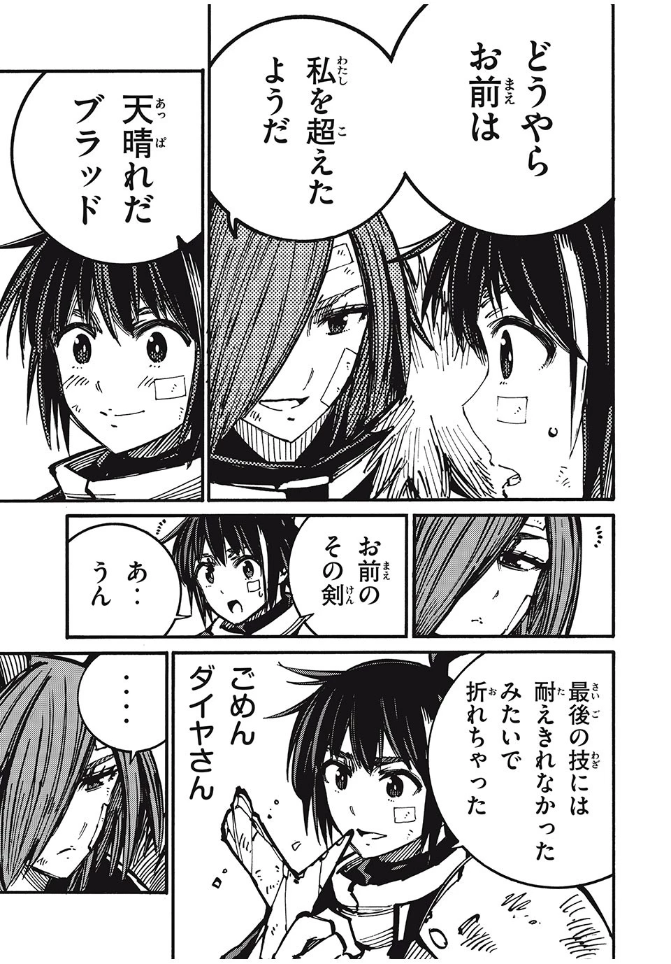 「無能はいらない」と言われたから絶縁してやった　～最強の四天王に育てられた俺は、冒険者となり無双する～ 第68話 - 5