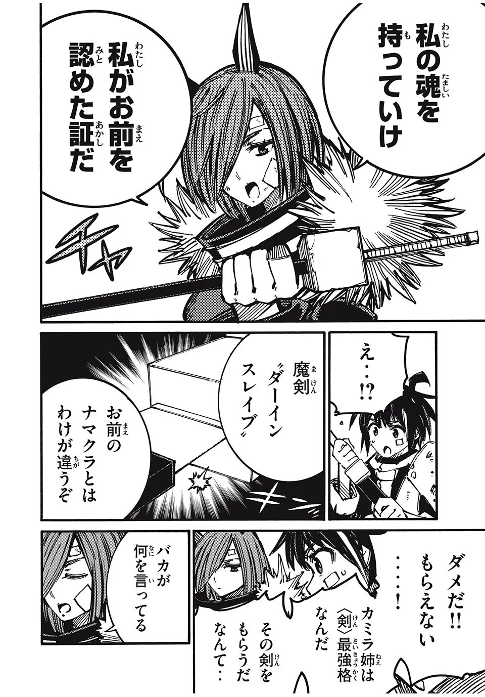 「無能はいらない」と言われたから絶縁してやった　～最強の四天王に育てられた俺は、冒険者となり無双する～ 第68話 - 6
