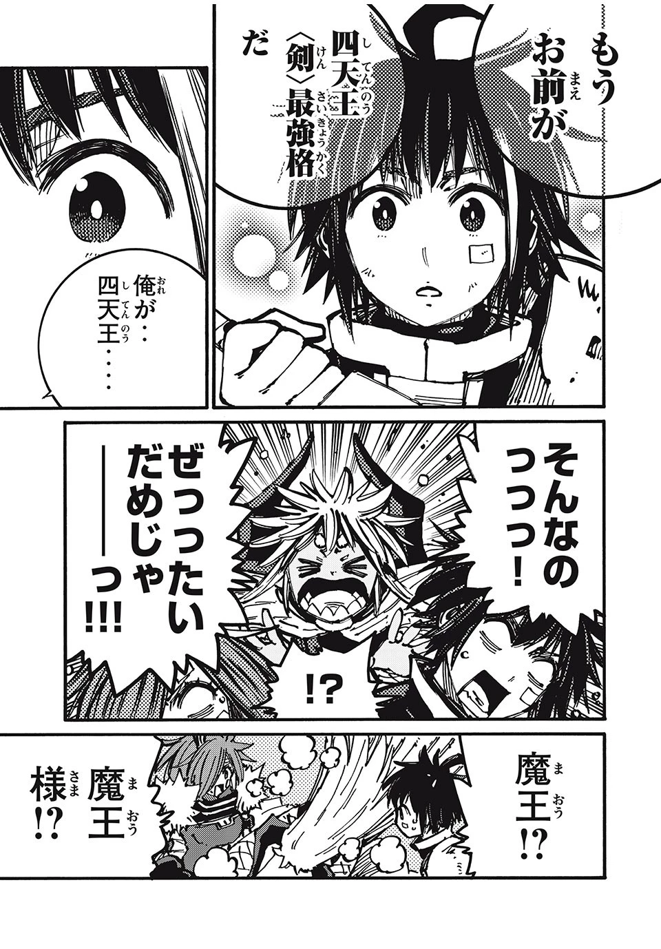 「無能はいらない」と言われたから絶縁してやった　～最強の四天王に育てられた俺は、冒険者となり無双する～ 第68話 - 7