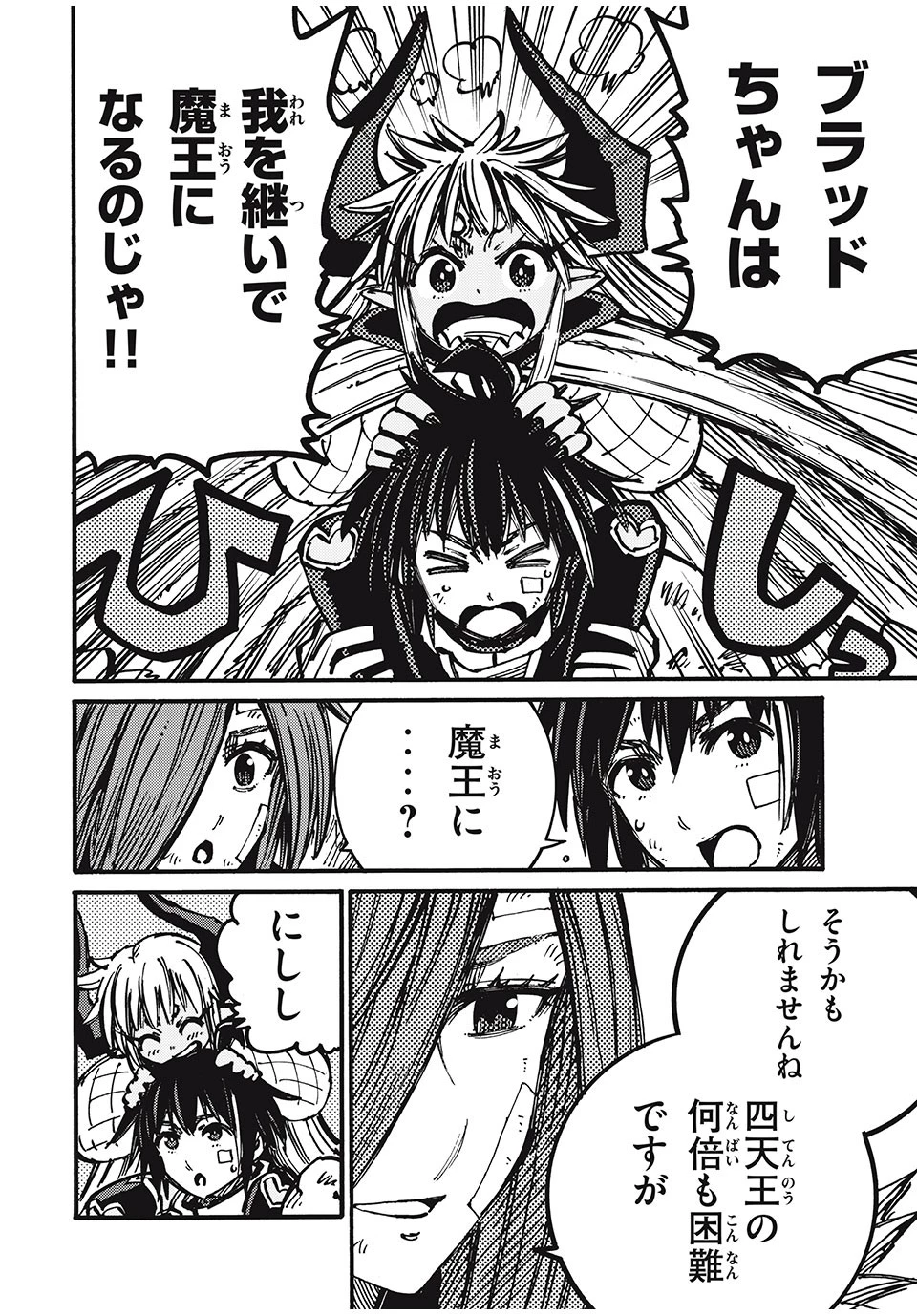 「無能はいらない」と言われたから絶縁してやった　～最強の四天王に育てられた俺は、冒険者となり無双する～ 第68話 - 8