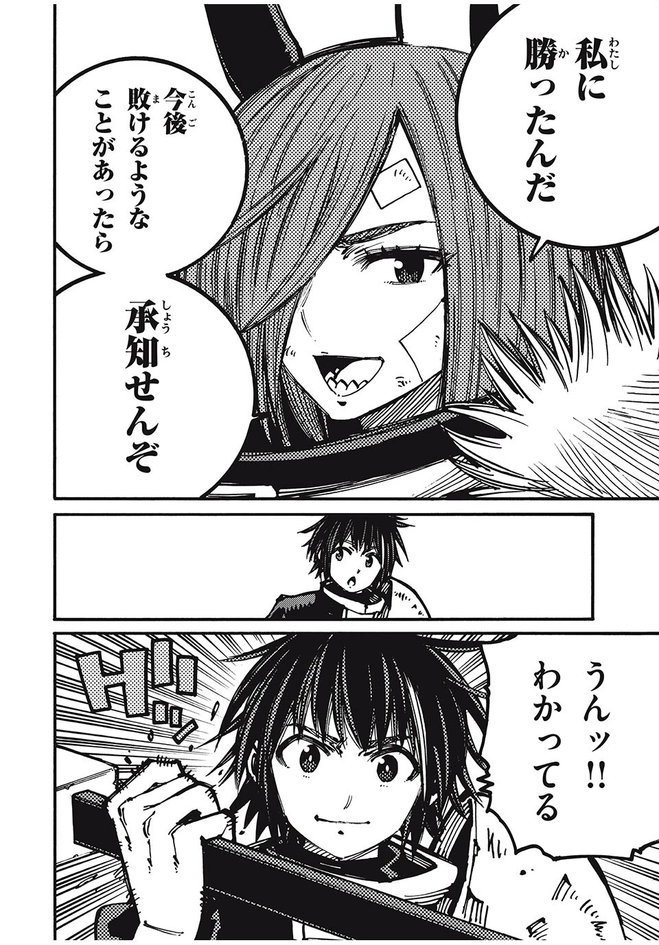 「無能はいらない」と言われたから絶縁してやった　～最強の四天王に育てられた俺は、冒険者となり無双する～ 第68話 - 10