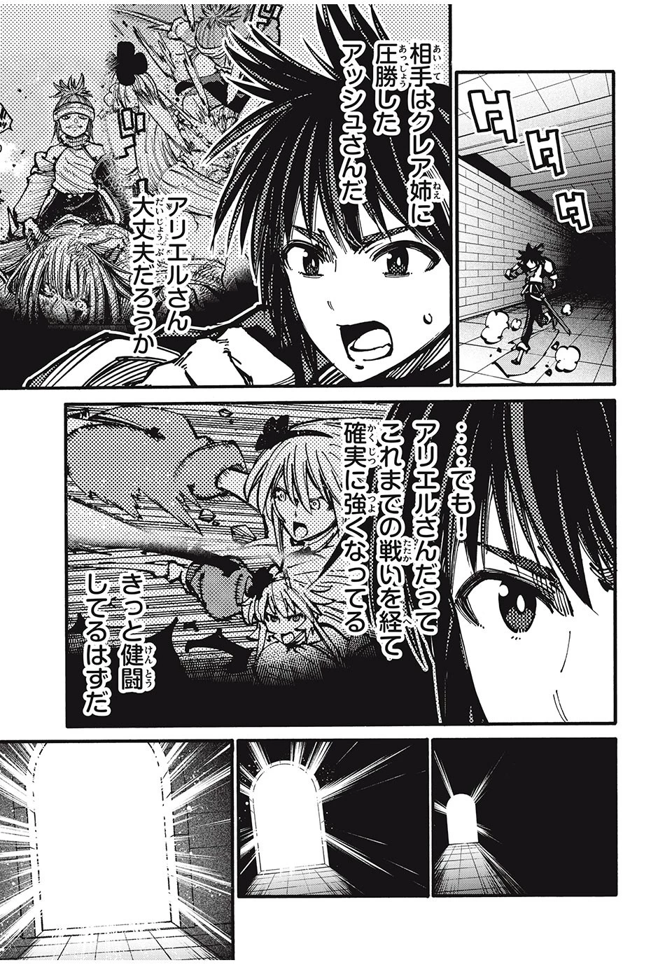 「無能はいらない」と言われたから絶縁してやった　～最強の四天王に育てられた俺は、冒険者となり無双する～ 第68話 - 11