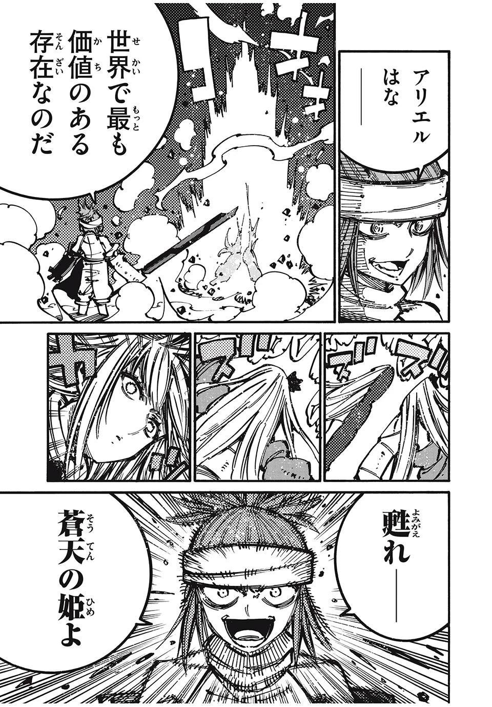 「無能はいらない」と言われたから絶縁してやった　～最強の四天王に育てられた俺は、冒険者となり無双する～ 第68話 - 15