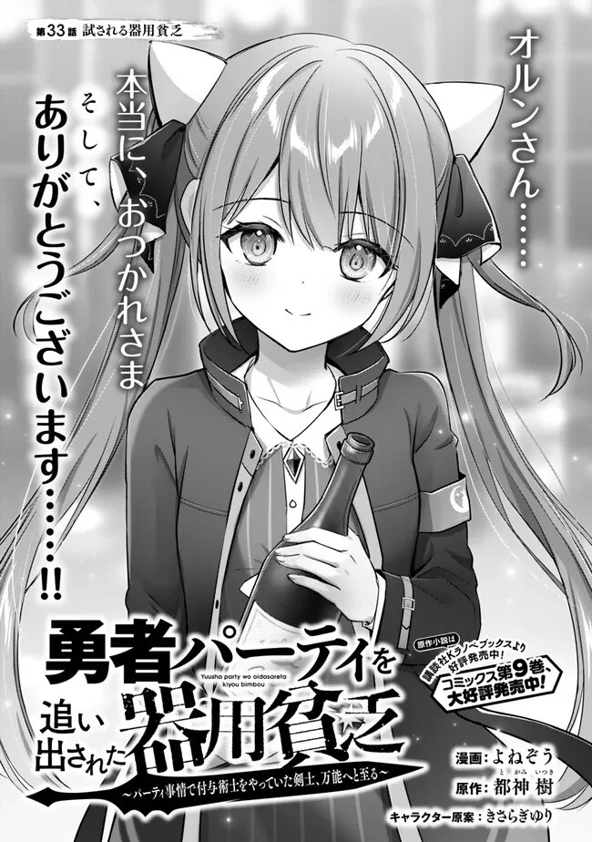 勇者パーティを追い出された器用貧乏　～パーティ事情で付与術士をやっていた剣士、万能へと至る～ 第33.2話 - 1