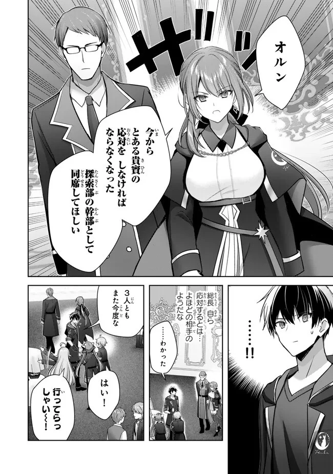 勇者パーティを追い出された器用貧乏　～パーティ事情で付与術士をやっていた剣士、万能へと至る～ 第33.2話 - 4